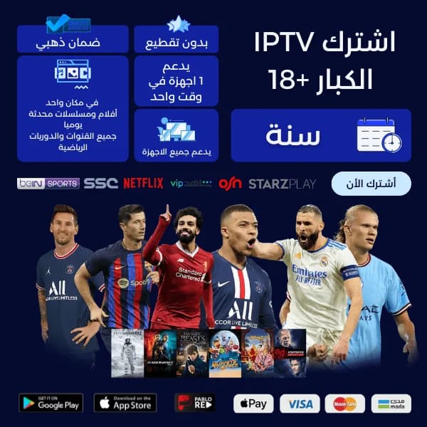 اشتراك بابلو الكبار